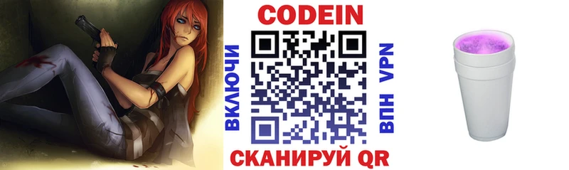 Кодеин напиток Lean (лин) Зеленокумск